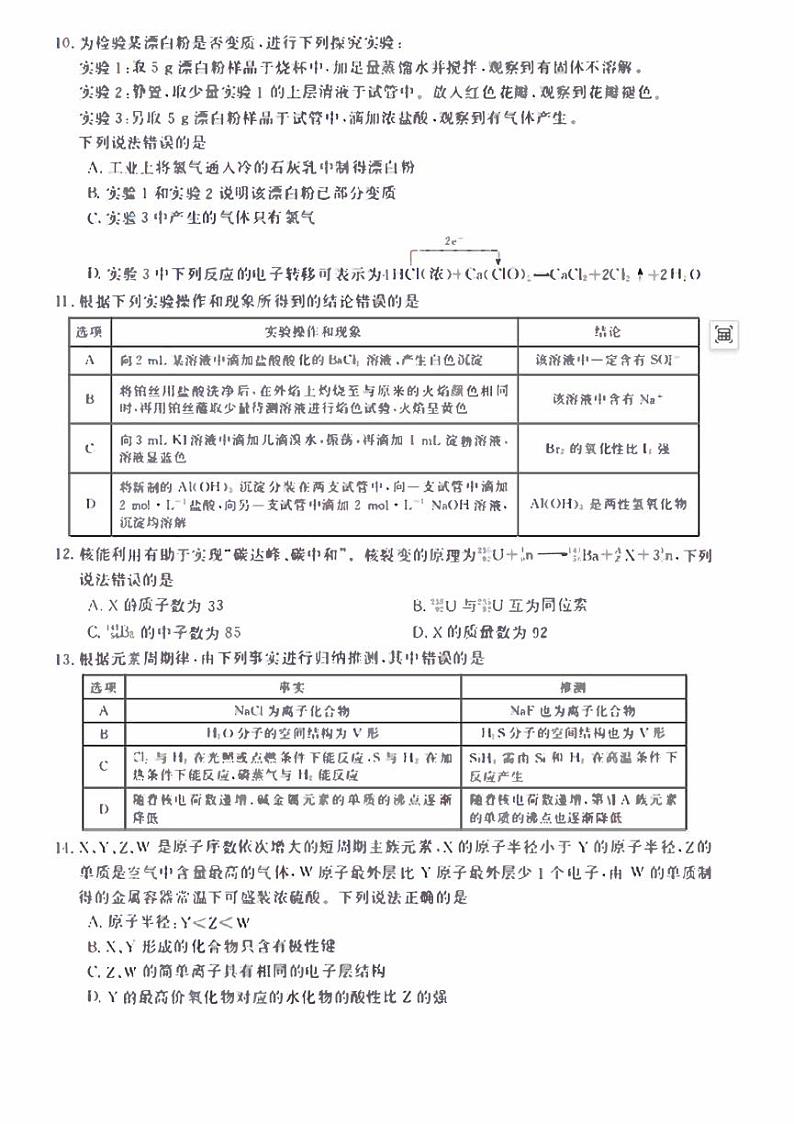 辽宁曙城2023_2024高三化学上学期10月月考试题第3页