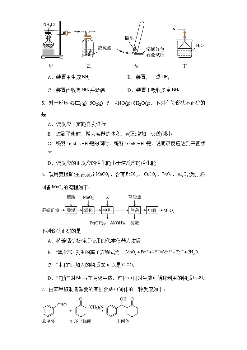 江苏省盐城市东台中学2023-2024学年高三下学期3月月考化学试题第2页