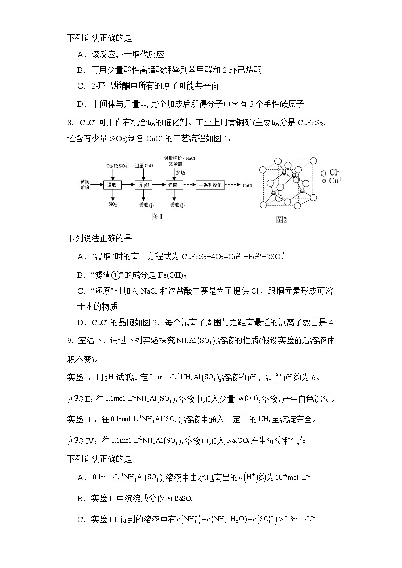 江苏省盐城市东台中学2023-2024学年高三下学期3月月考化学试题第3页