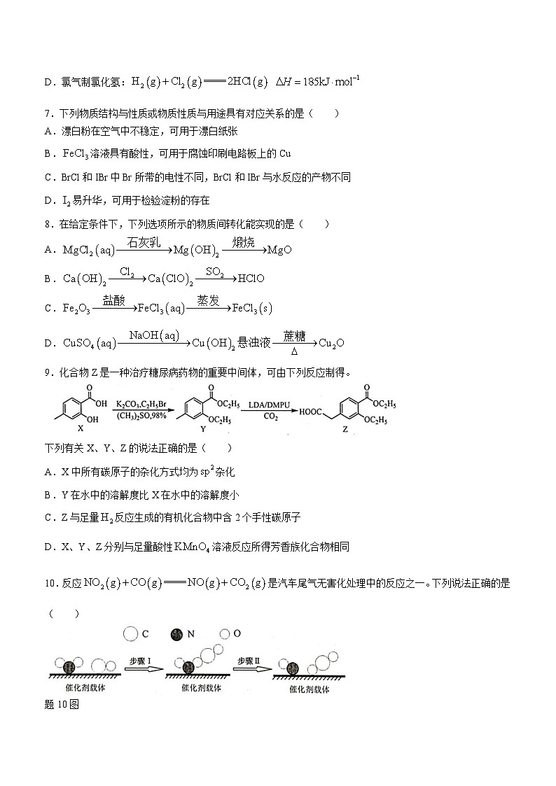 江苏省决胜新高考2023-2024学年高三下学期2月大联考化学第3页