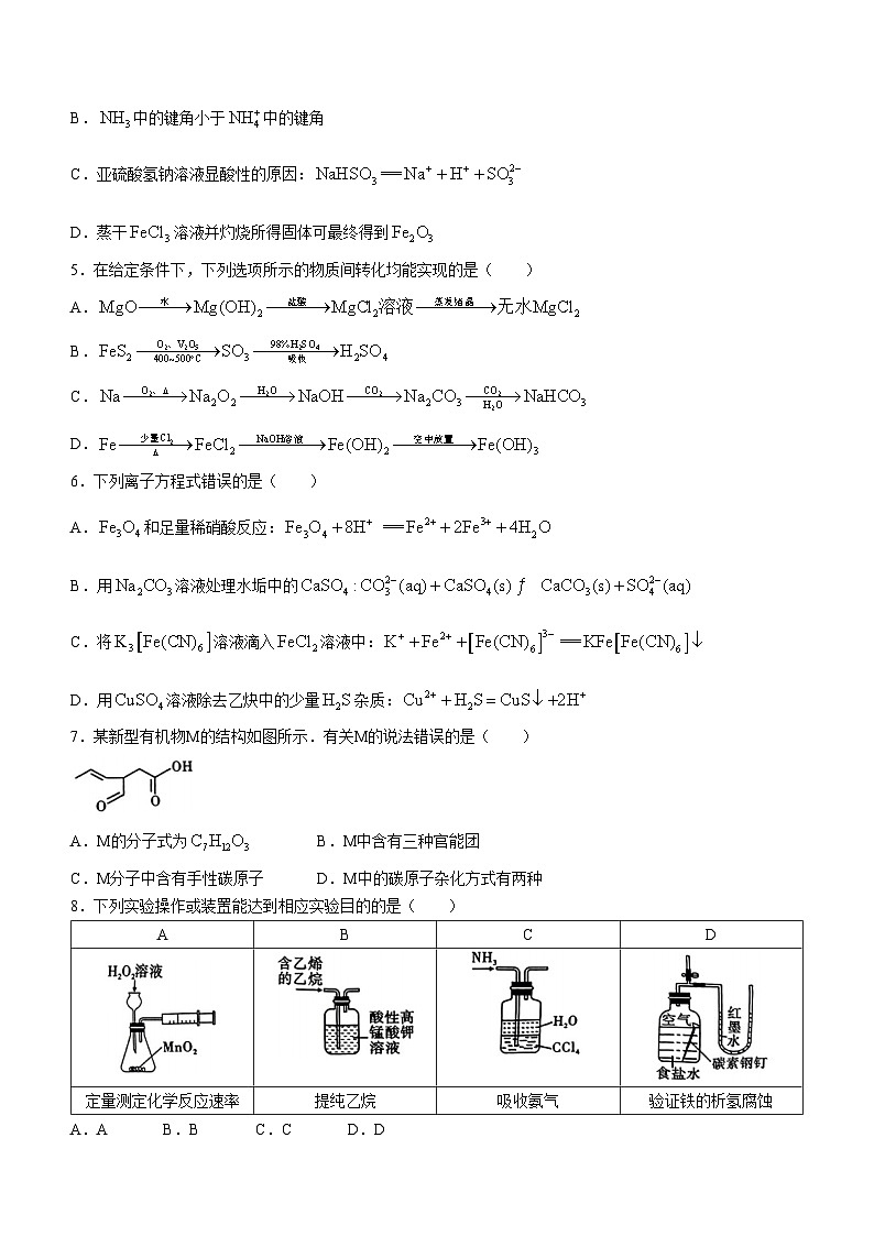 2024贵阳一中高三下学期一模考试化学无答案第2页