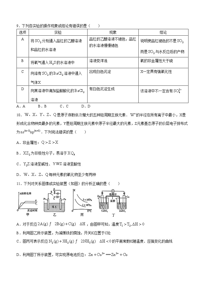 2024贵阳一中高三下学期一模考试化学无答案第3页