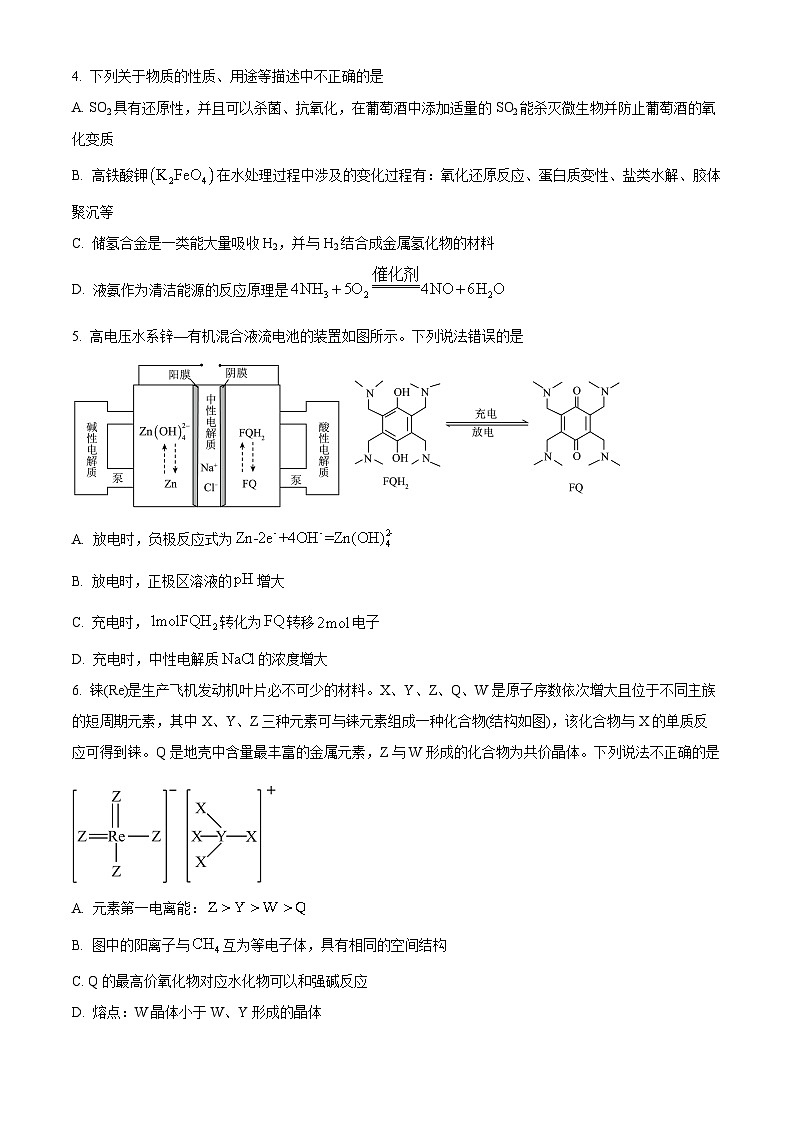 2024重庆市七中校高三下学期2月月考试题化学含答案02