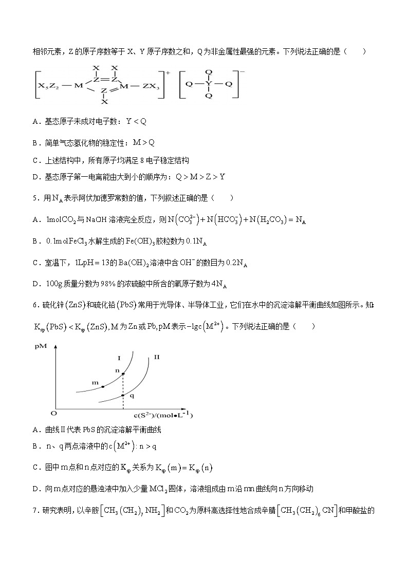 2024长沙雅礼教育集团高二上学期期末化学试题含解析02