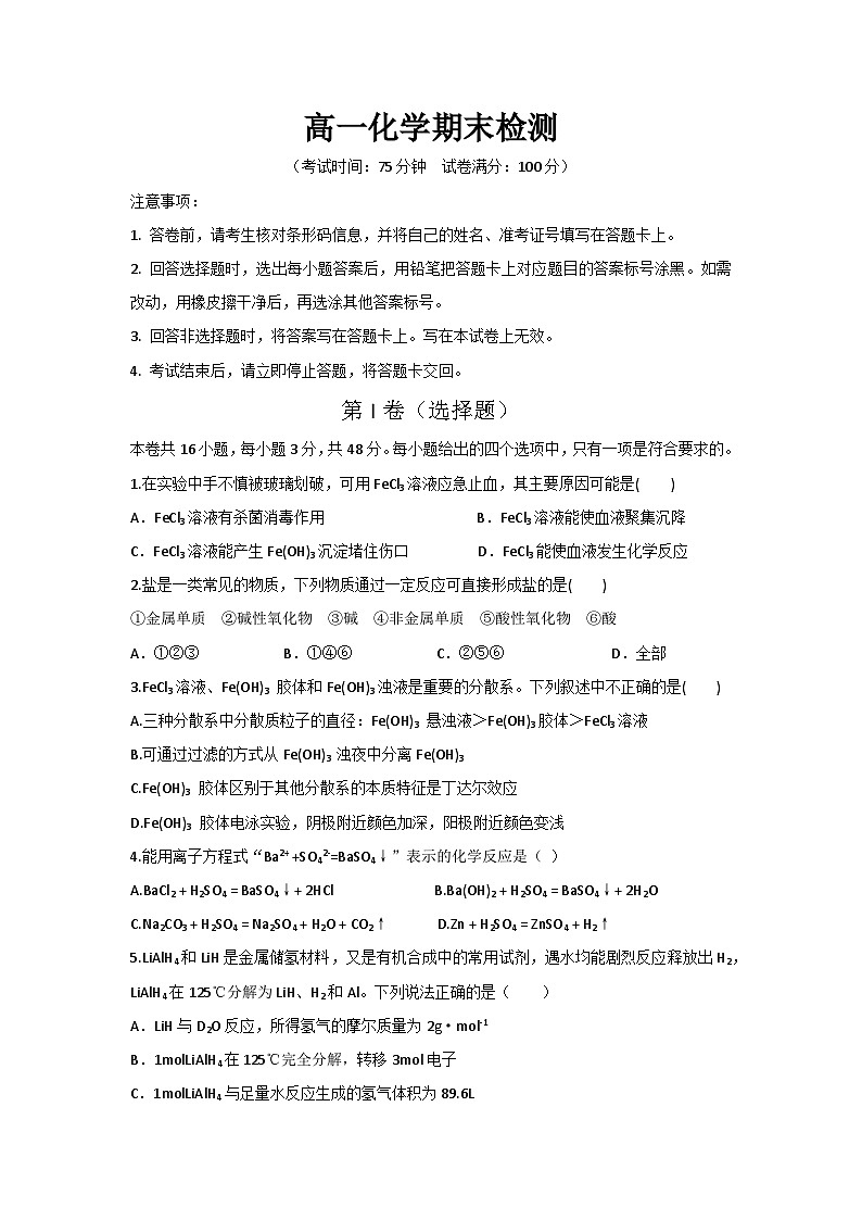 2024西安五校联考高一上学期期末考试化学含答案01