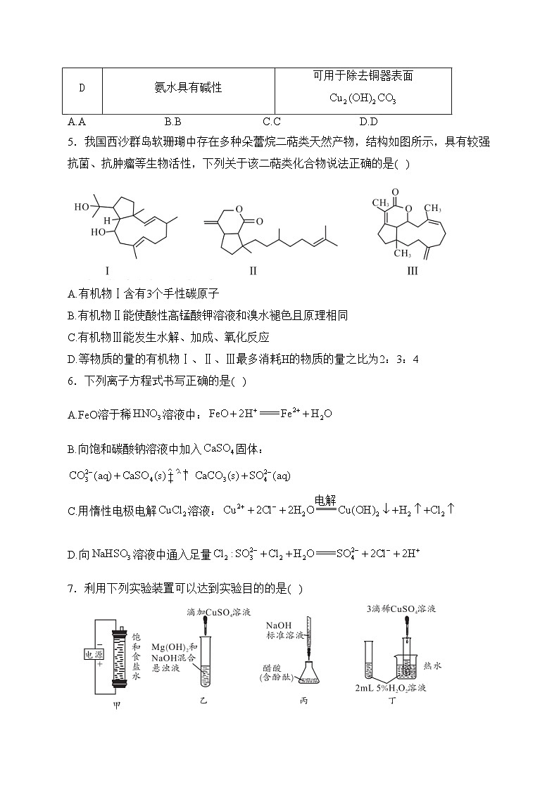 安徽省A10联盟2024届高三下学期开学考试化学试卷(含答案)02