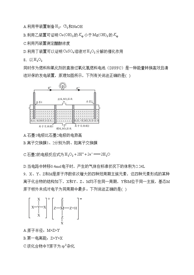 安徽省A10联盟2024届高三下学期开学考试化学试卷(含答案)03