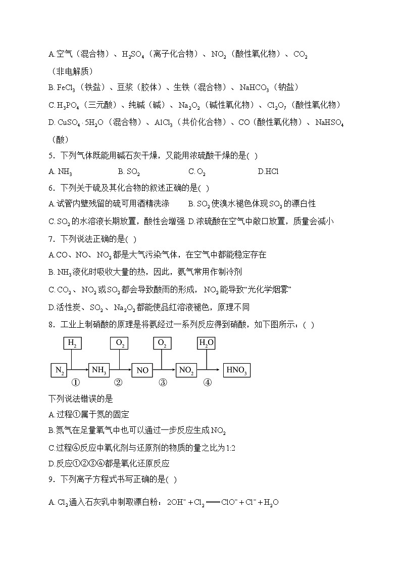 济宁市实验中学2022-2023学年高一下学期3月月考化学试卷(含答案)第2页