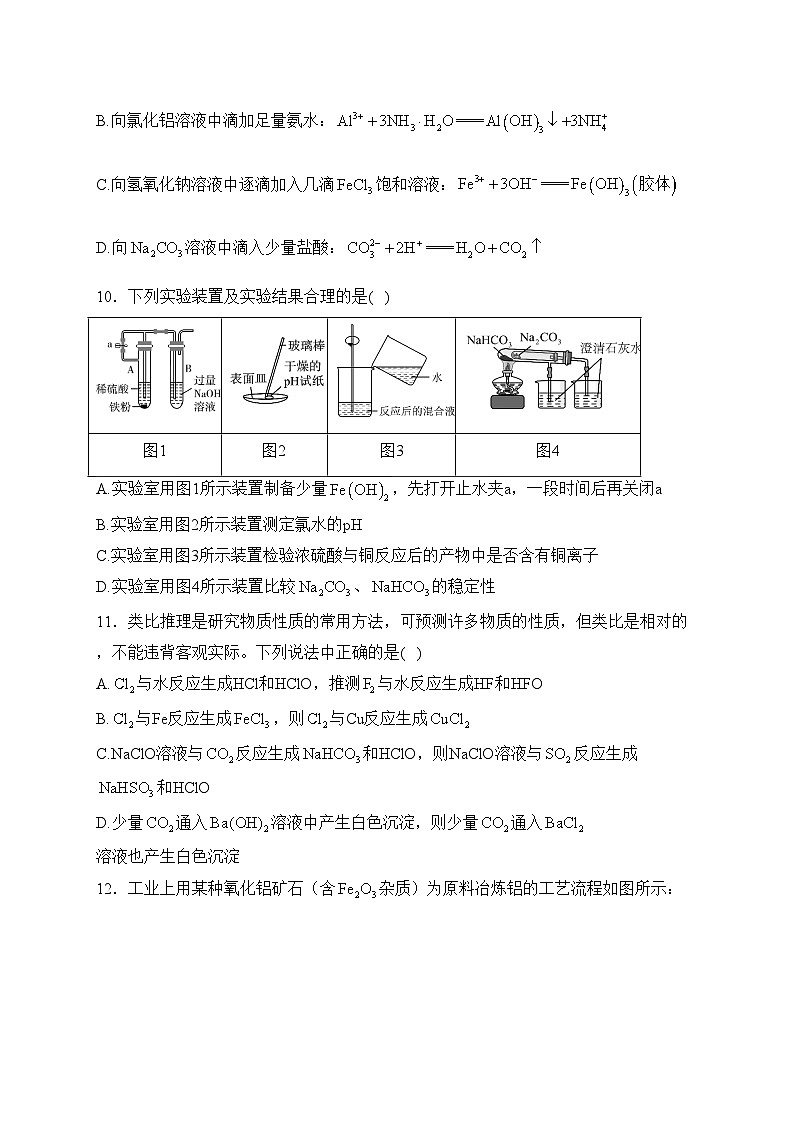 济宁市实验中学2022-2023学年高一下学期3月月考化学试卷(含答案)第3页