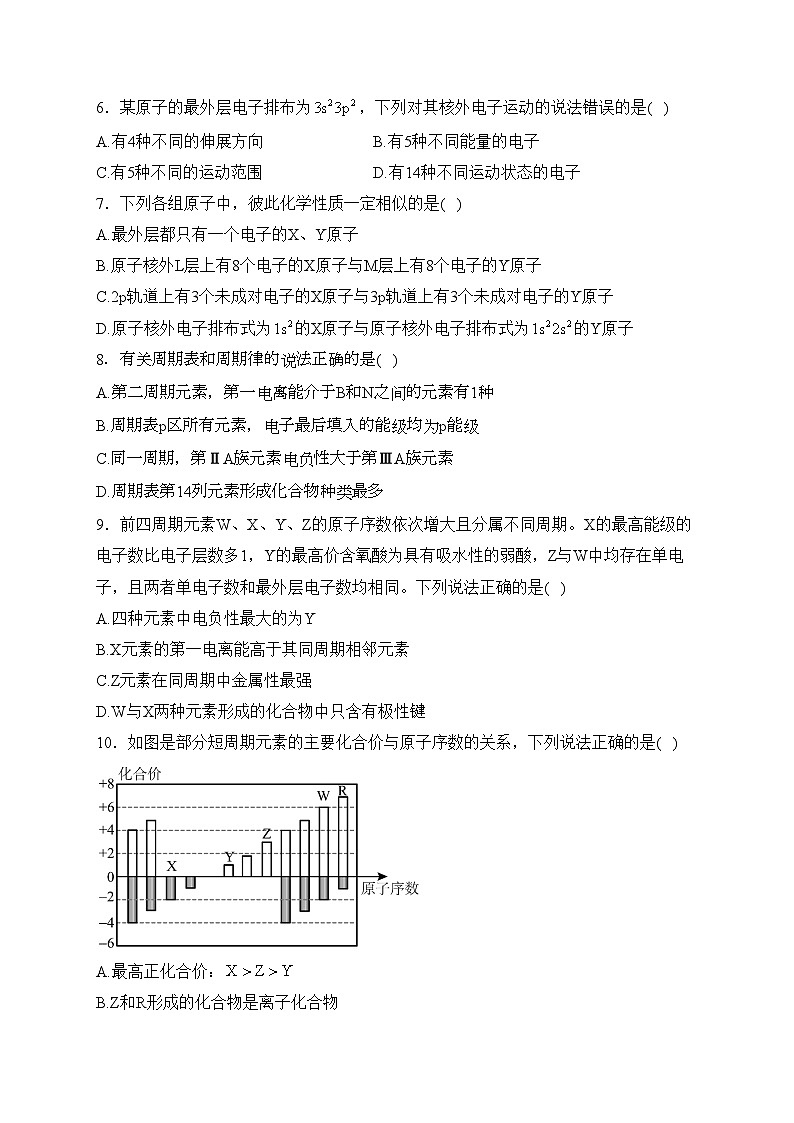 平遥县第二中学校2022-2023学年高二下学期3月月考化学试卷(含答案)02