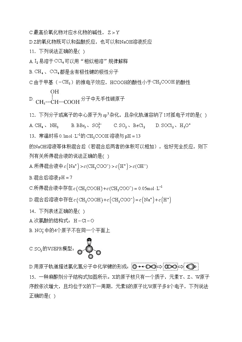 平遥县第二中学校2022-2023学年高二下学期3月月考化学试卷(含答案)03