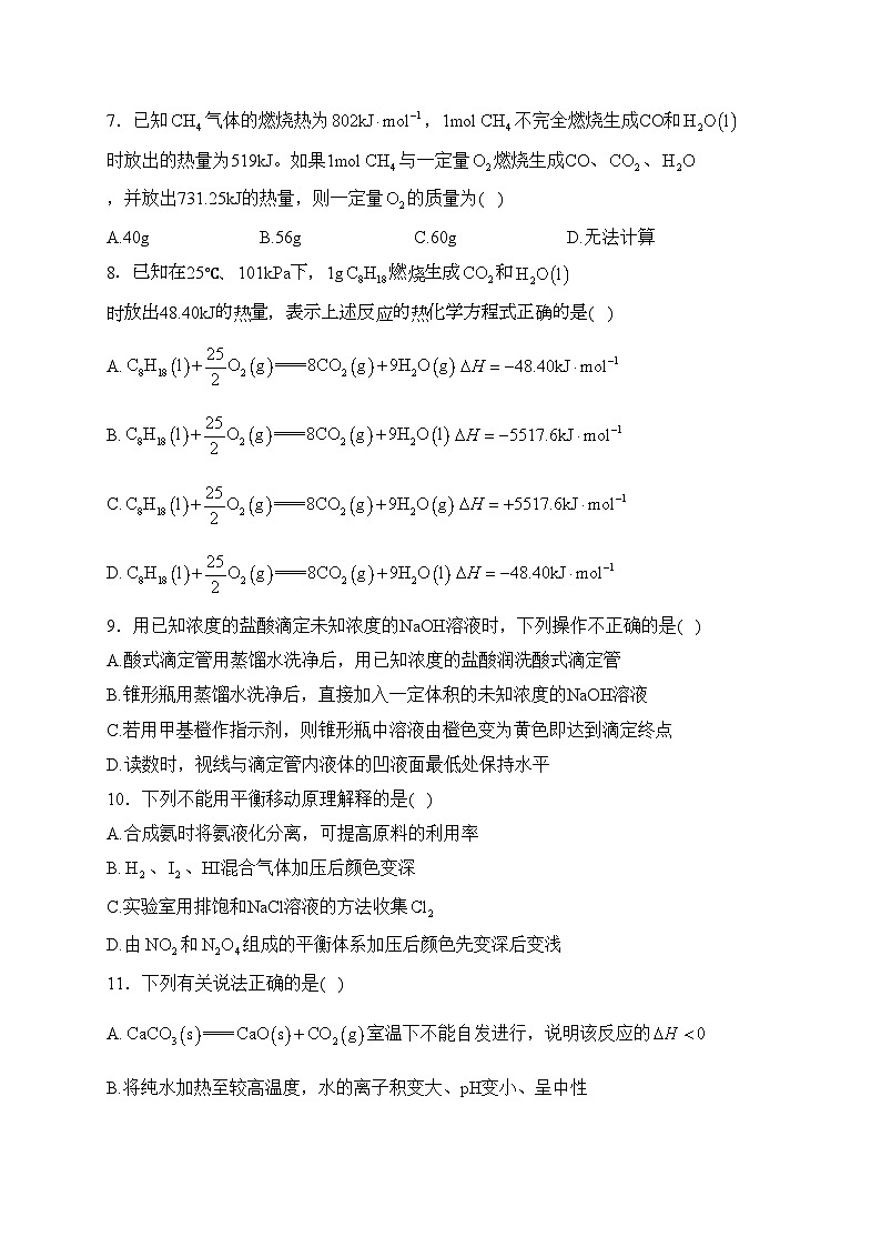 新疆巴音郭楞蒙古自治州第一中学2022-2023学年高二下学期开学摸底考试化学试卷(含答案)第2页