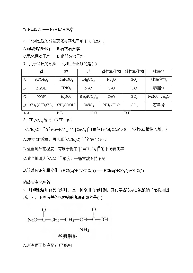 云南省2023-2024学年高二下学期开学考试化学试卷(含答案)第2页