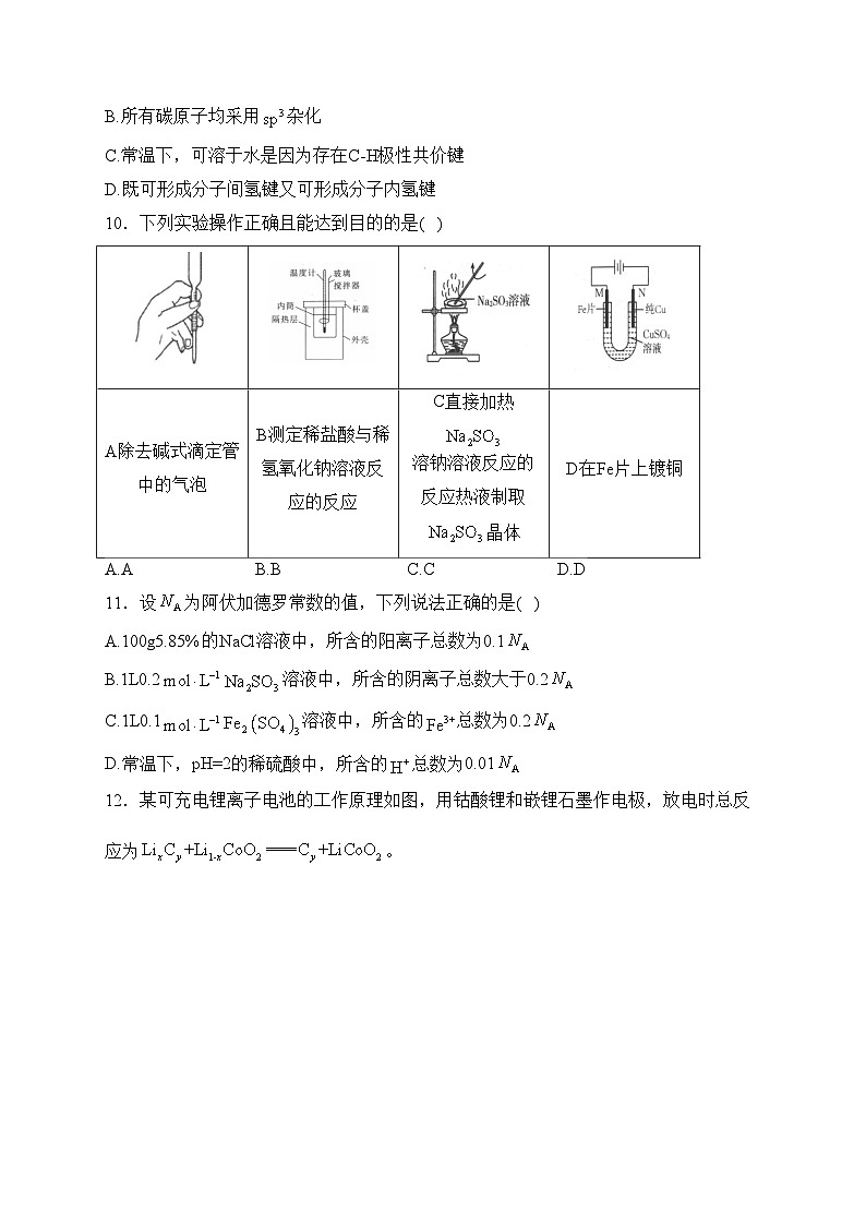 云南省2023-2024学年高二下学期开学考试化学试卷(含答案)第3页