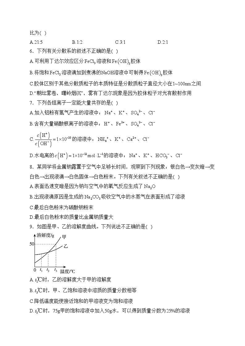 重庆市2023-2024学年高一下学期开学学业质量联合调研化学试卷(含答案)02