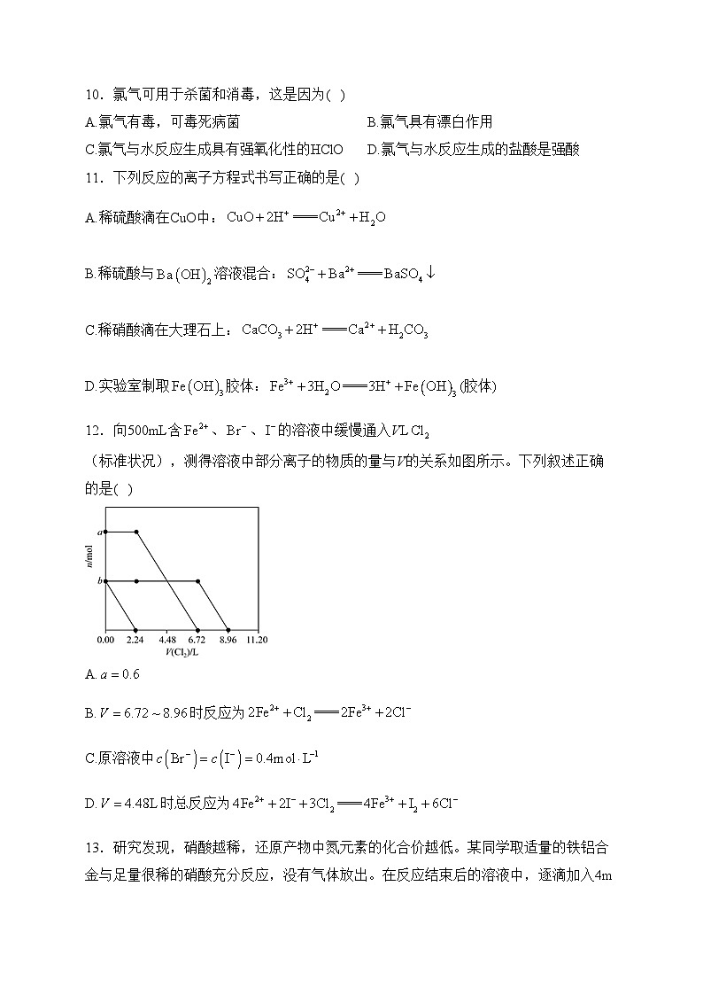 重庆市2023-2024学年高一下学期开学学业质量联合调研化学试卷(含答案)03