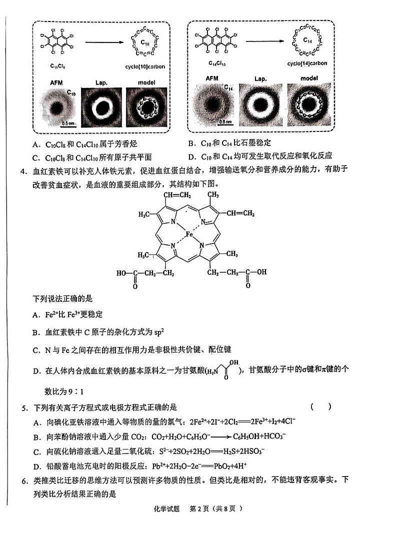 化学第2页