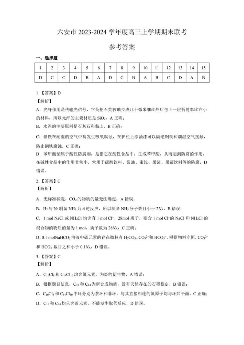 化学答案第1页