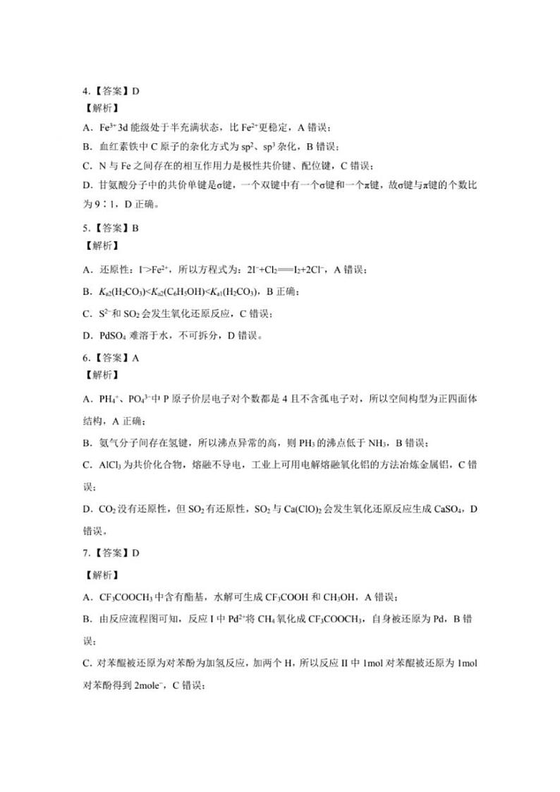化学答案第2页