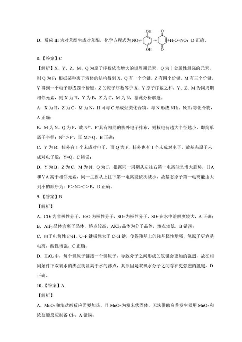 化学答案第3页