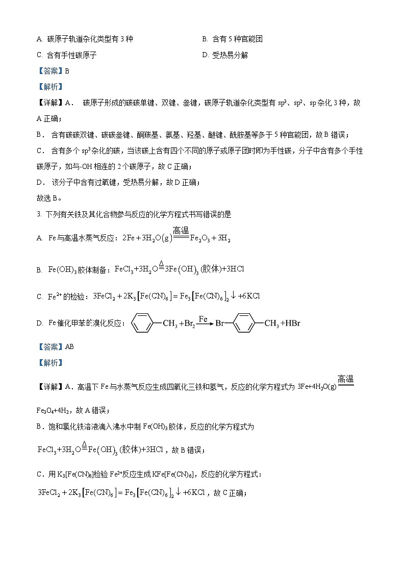福建省2024届名校联盟全国优质校高三大联考化学试题（Word版附解析）02