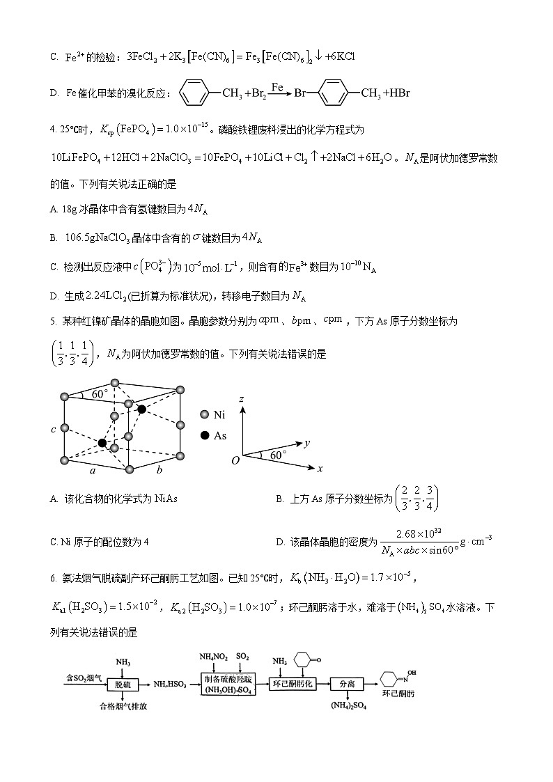 福建省2024届名校联盟全国优质校高三大联考化学试题（Word版附解析）02
