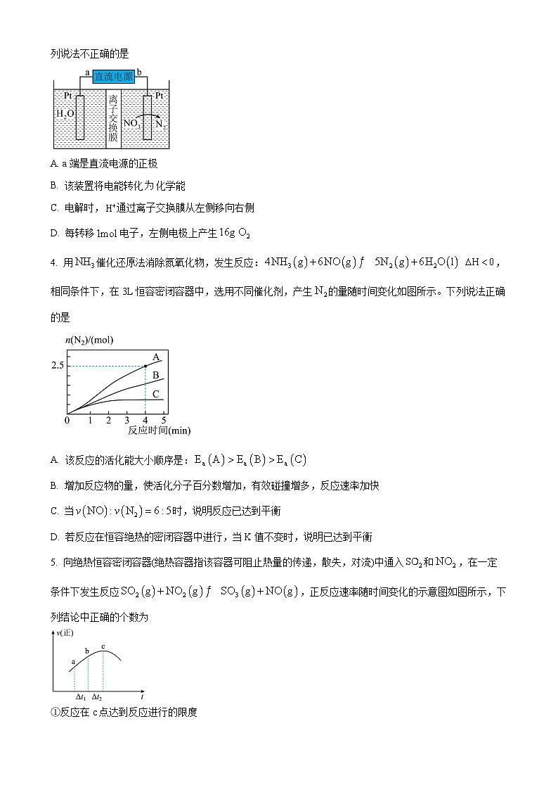 江西省鹰潭市2023-2024学年高二上学期1月期末考试化学试题（Word版附解析）02