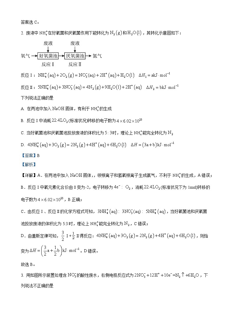 江西省鹰潭市2023-2024学年高二上学期1月期末考试化学试题（Word版附解析）02