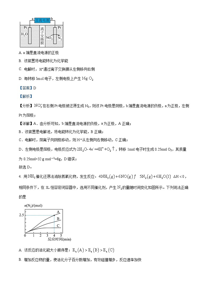 江西省鹰潭市2023-2024学年高二上学期1月期末考试化学试题（Word版附解析）03
