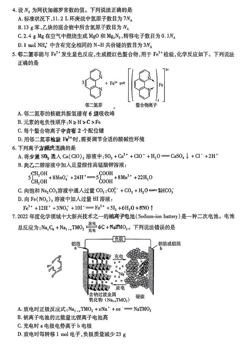 化学第2页