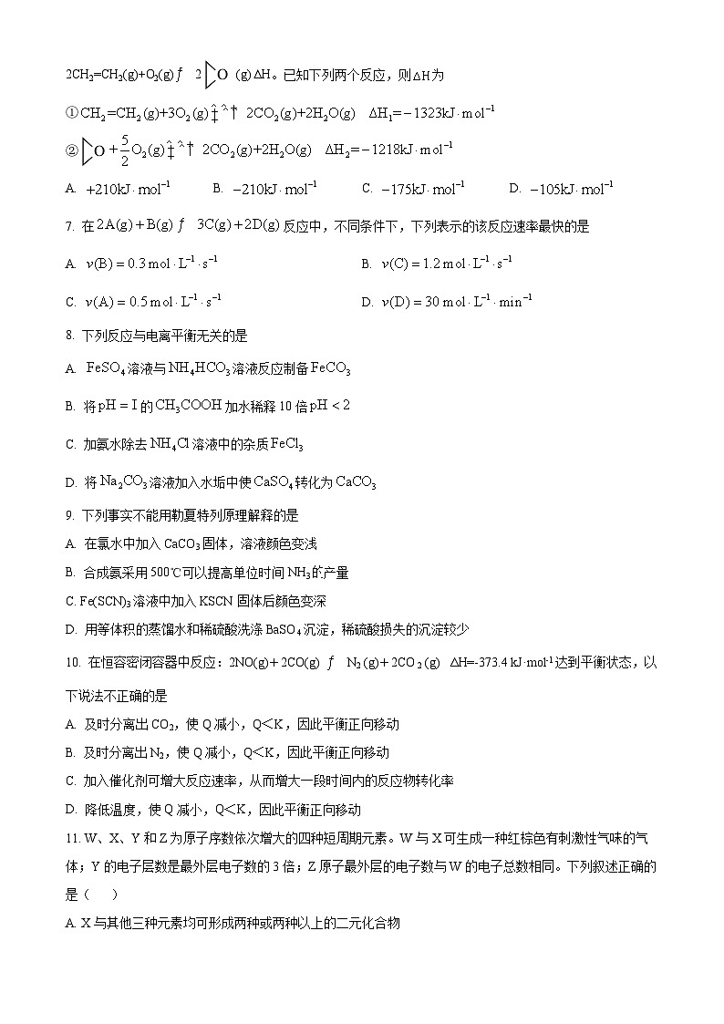 四川省泸县第五中学2023-2024学年高二下学期开学化学试题（Word版附解析）02