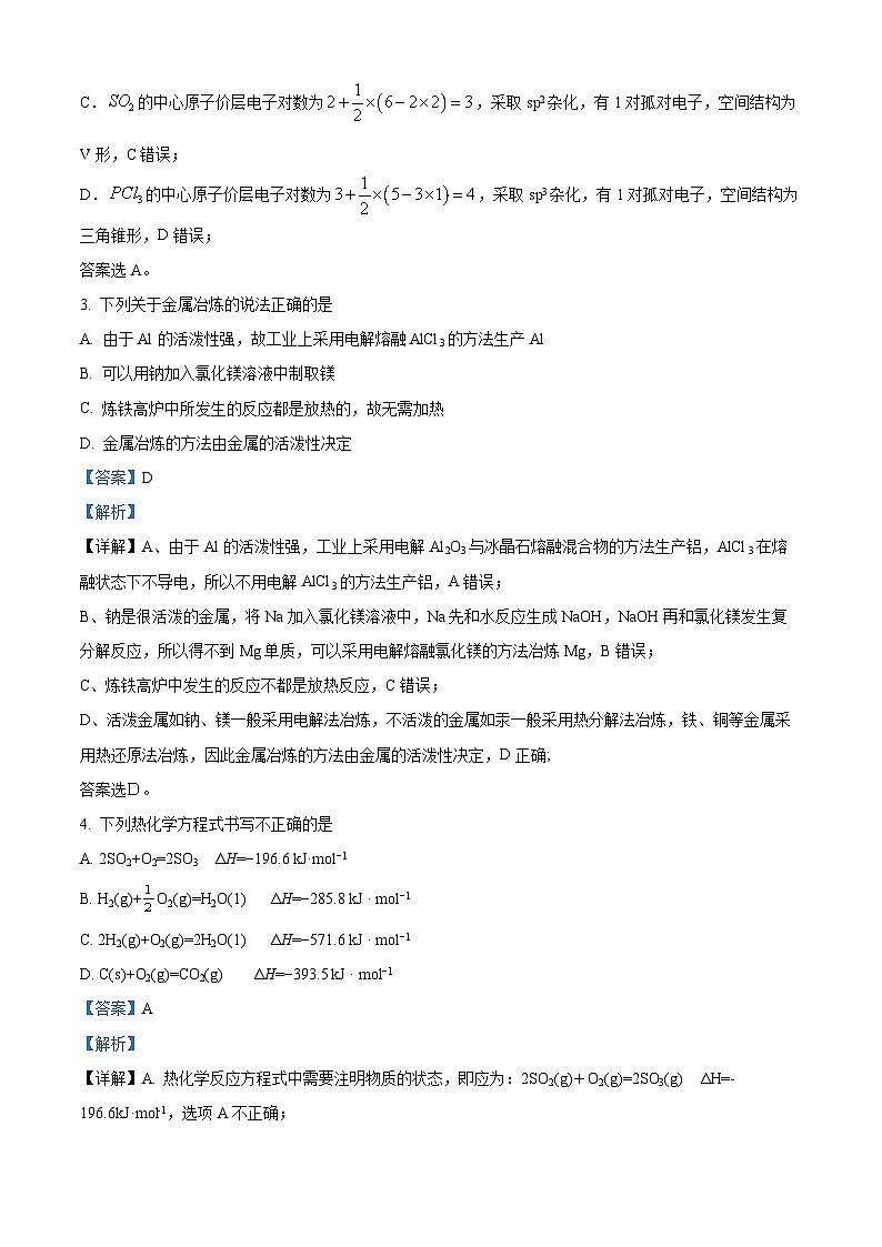 四川省泸县第五中学2023-2024学年高二下学期开学化学试题（Word版附解析）02