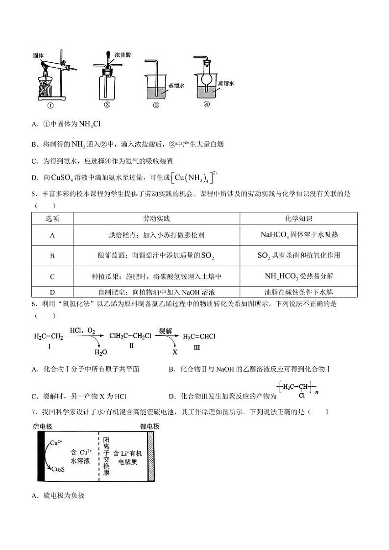 2024年2月深圳市高三下学期一模化学试卷试题及答案第2页