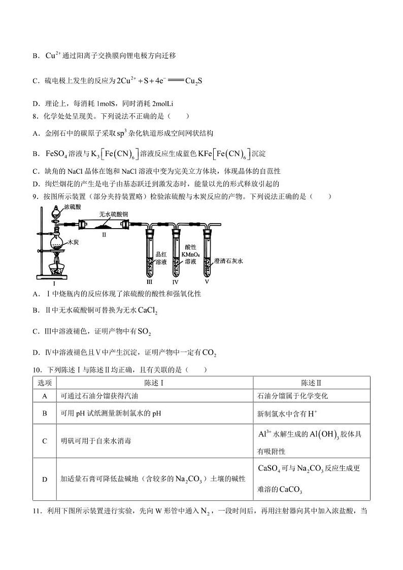 2024年2月深圳市高三下学期一模化学试卷试题及答案第3页