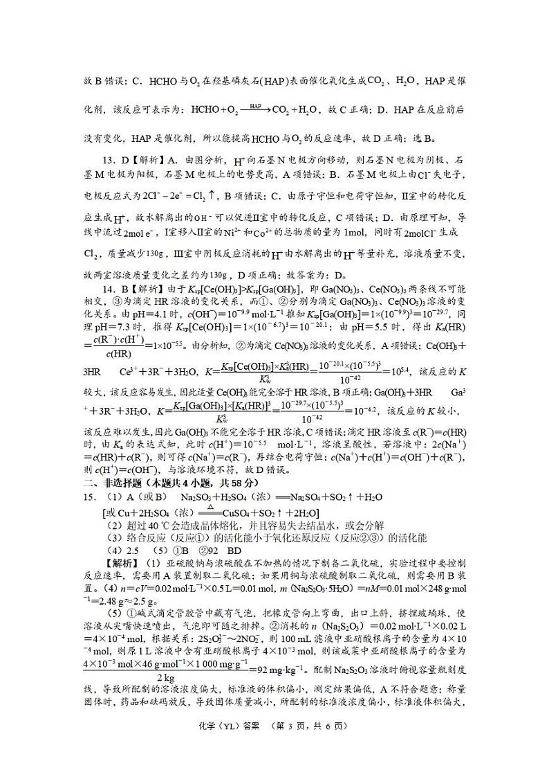湖南省长沙市雅礼中学2024届高三一模 化学答案第3页