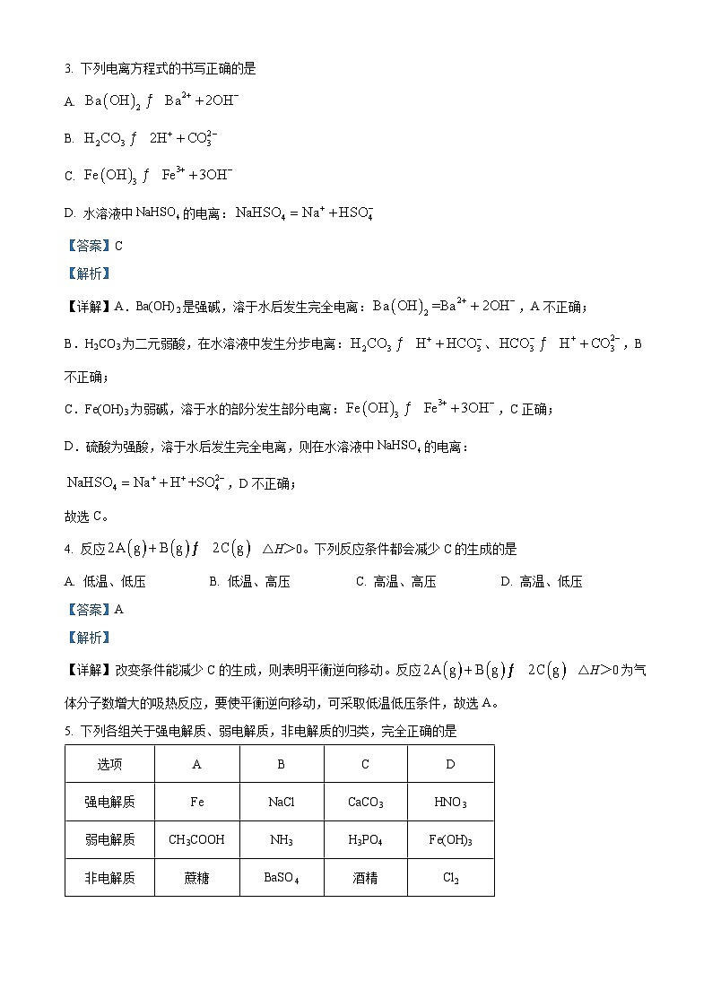 浙江省宁波三锋教研联盟2023-2024学年高二上学期期中联考化学试题（Word版附解析）02