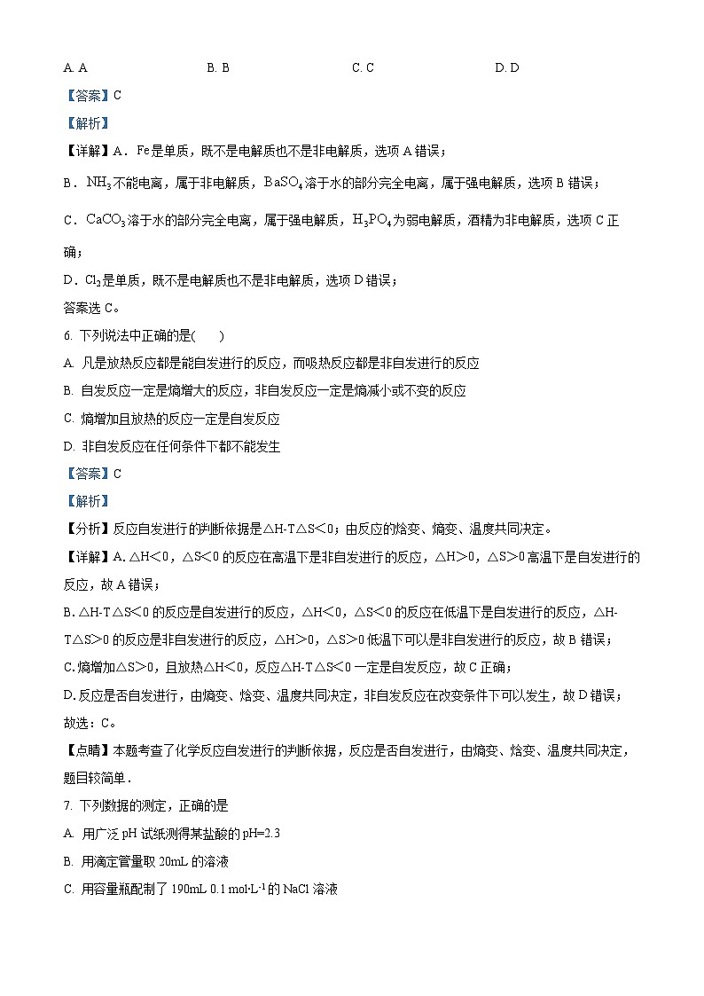 浙江省宁波三锋教研联盟2023-2024学年高二上学期期中联考化学试题（Word版附解析）03