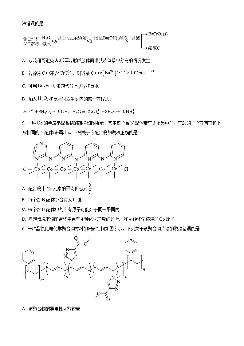 浙江省宁波市镇海中学2023-2024学年高三上学期新高考调研卷化学试题（Word版附解析）02
