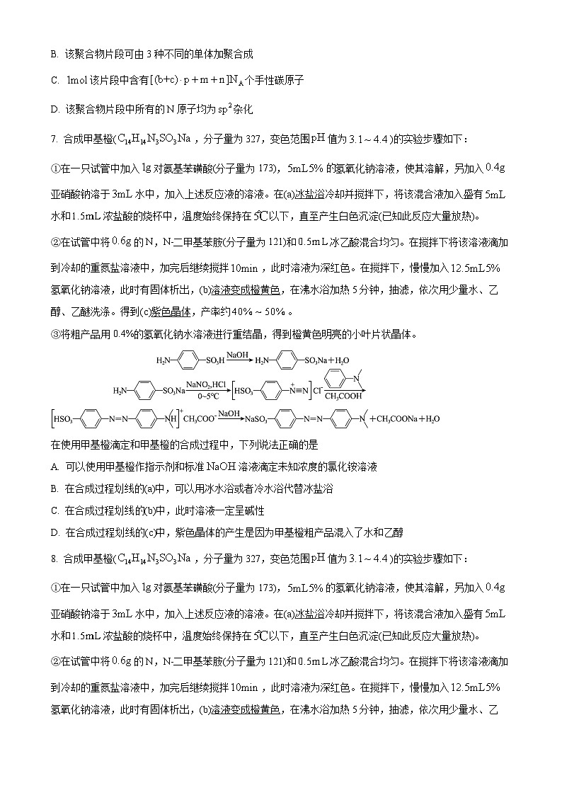 浙江省宁波市镇海中学2023-2024学年高三上学期新高考调研卷化学试题（Word版附解析）03