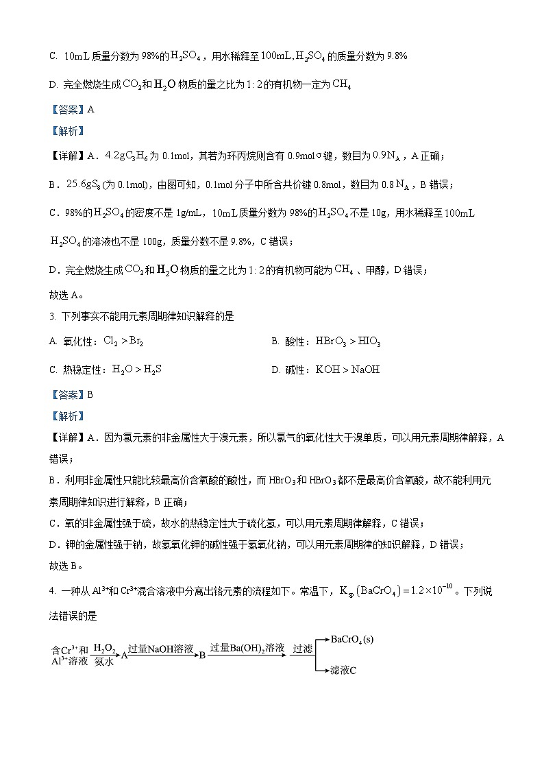 浙江省宁波市镇海中学2023-2024学年高三上学期新高考调研卷化学试题（Word版附解析）02