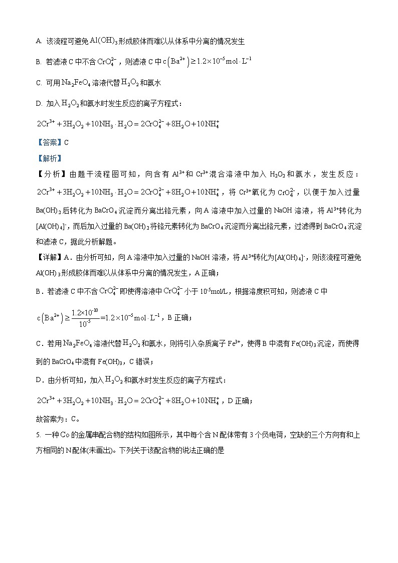 浙江省宁波市镇海中学2023-2024学年高三上学期新高考调研卷化学试题（Word版附解析）03