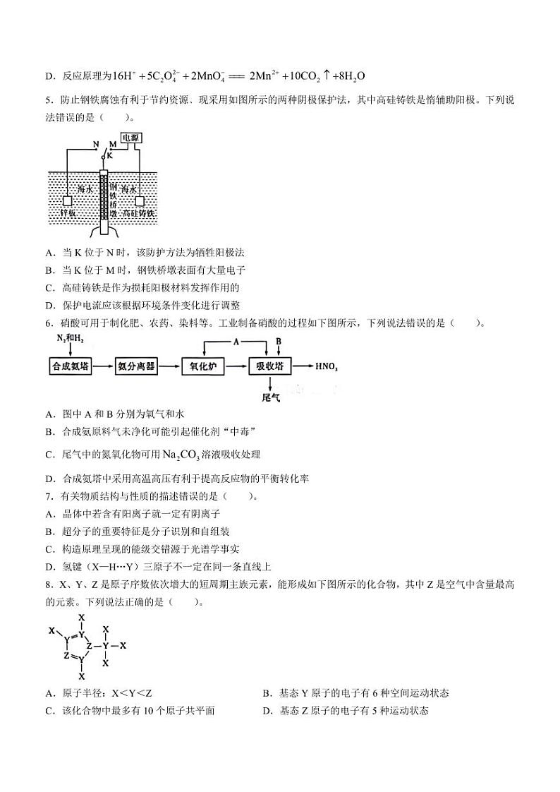 化学第2页