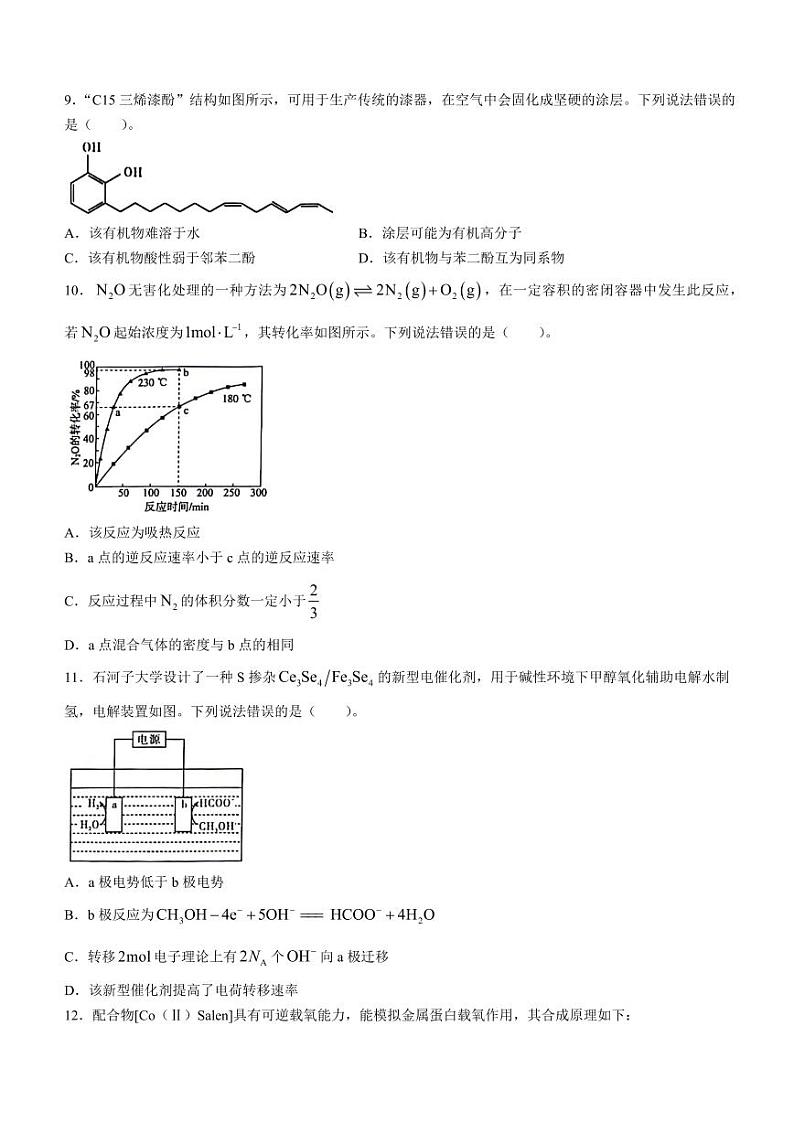 化学第3页