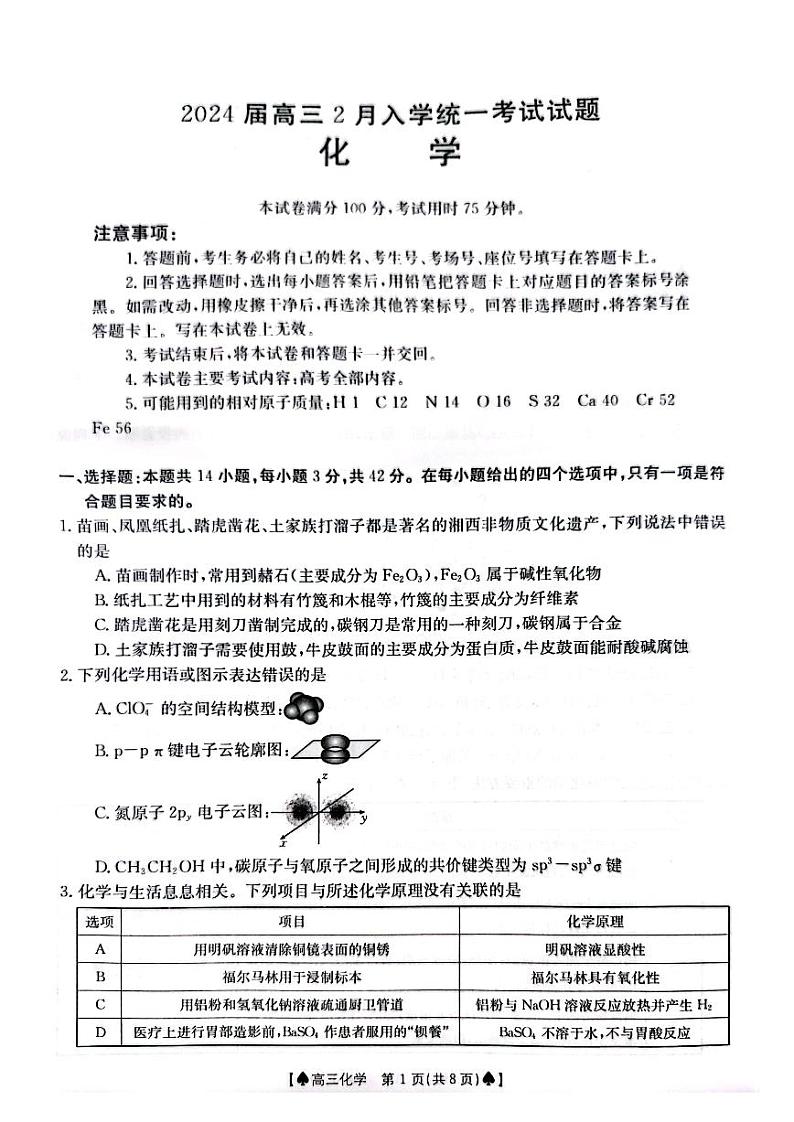 化学试卷第1页