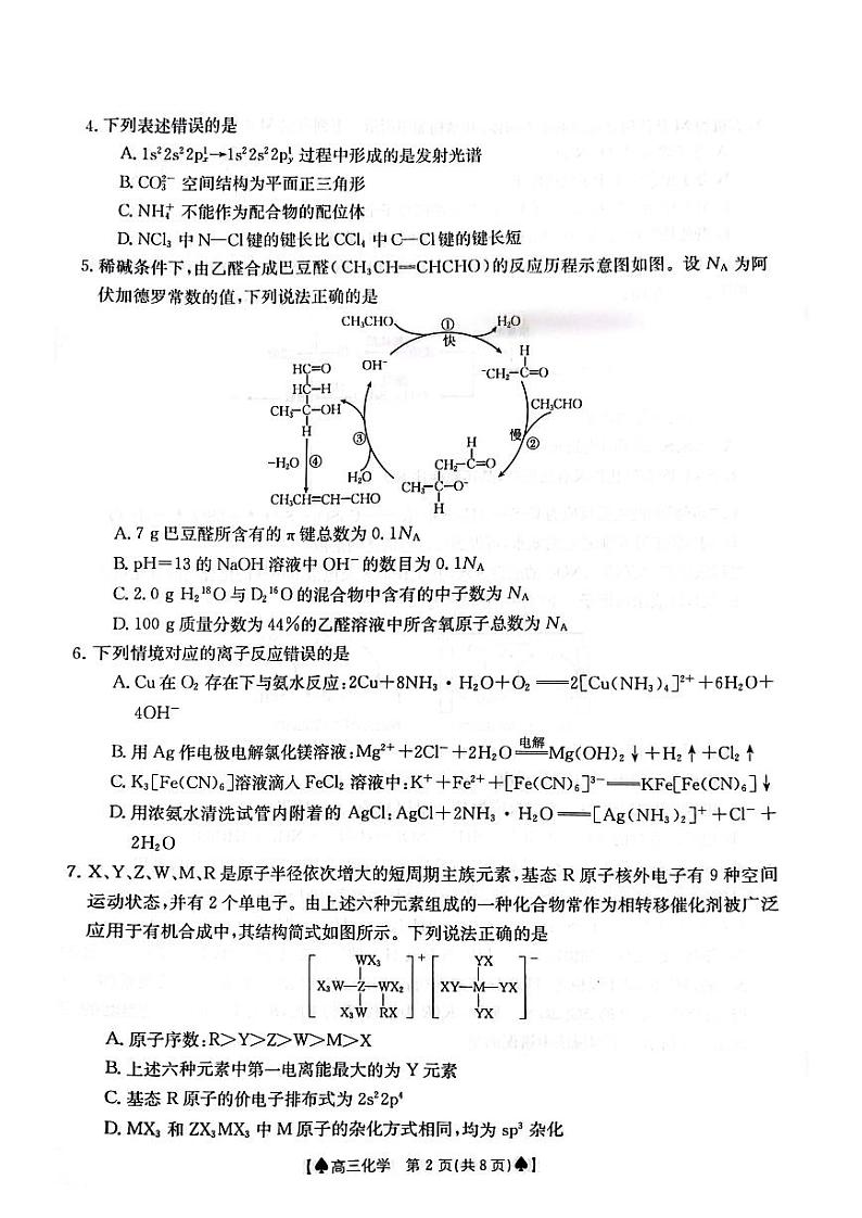 化学试卷第2页