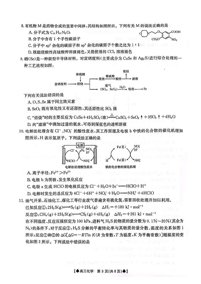 化学试卷第3页