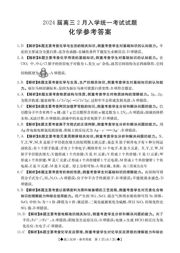 化学答案第1页