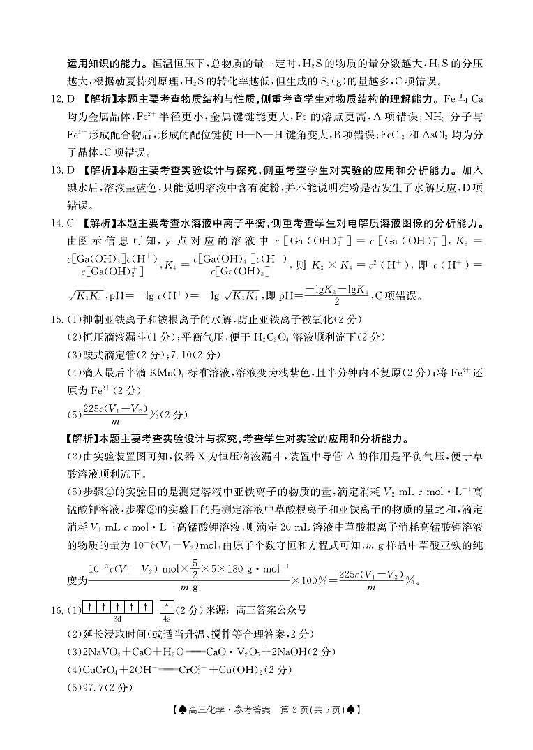 化学答案第2页