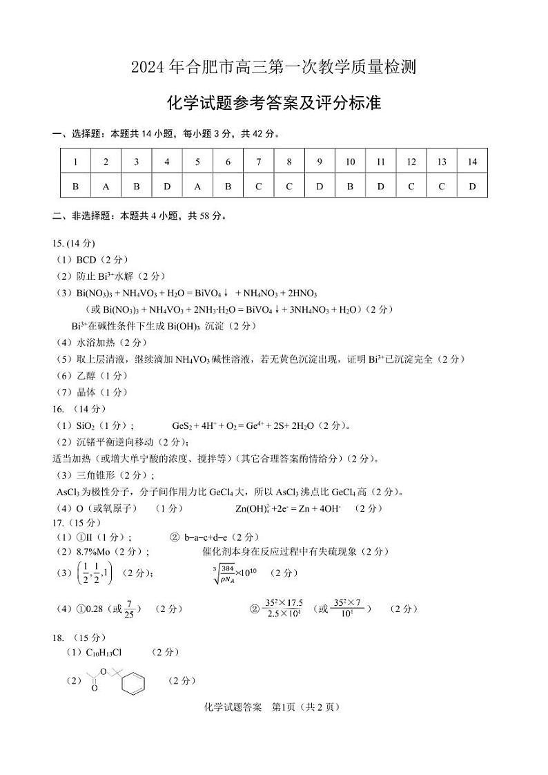 化学参考答案第1页