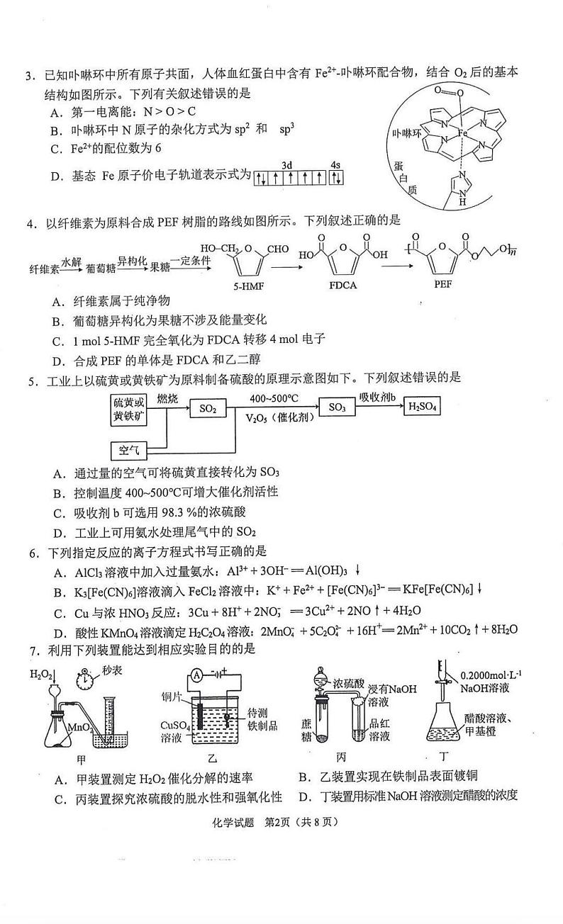 2024年合肥市高三第一次教学质量检测 化学试卷第2页